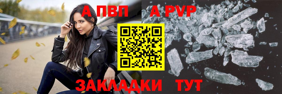 APVP крисы CK Рубцовск