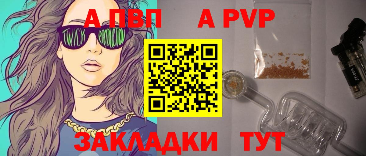 Alpha-PVP  Вход с VPN  Рубцовск  Alpha-PVP СК КРИС 