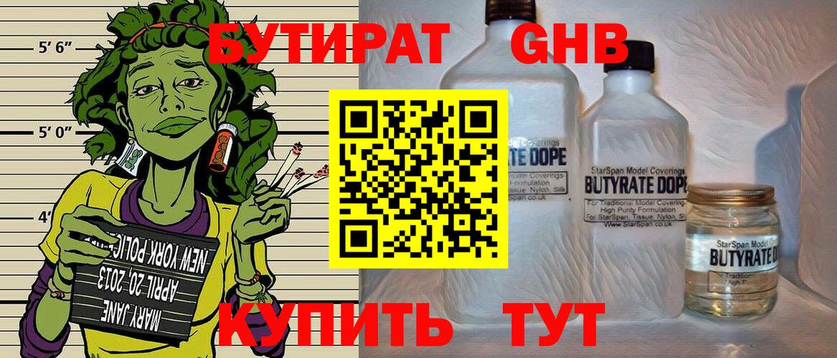 Рубцовск  БУТИРАТ бутик  БУТИРАТ  Вход с VPN 