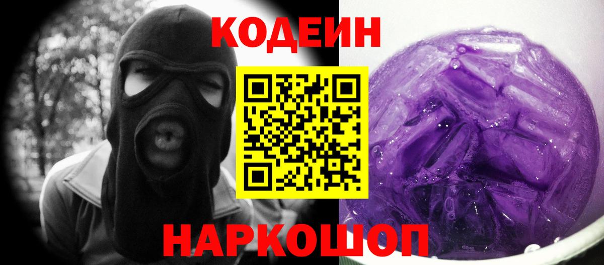 Кодеиновый сироп Lean Purple Drank  Вход с VPN  купить   Рубцовск  Кодеиновый сироп Lean напиток Lean (лин) 