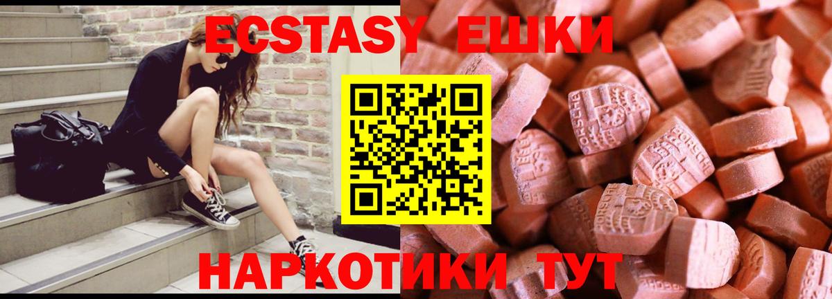 ЭКСТАЗИ 250 мг Рубцовск