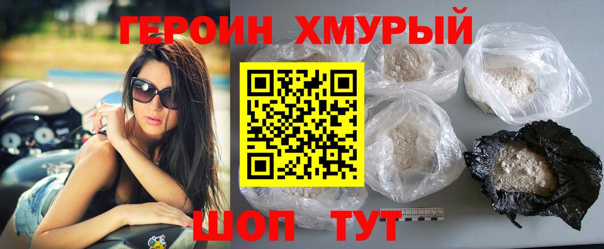 Рубцовск  ГЕРОИН VHQ  Вход с VPN 