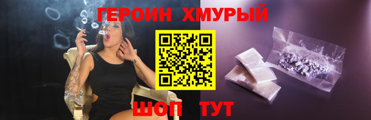 Героин VHQ Рубцовск