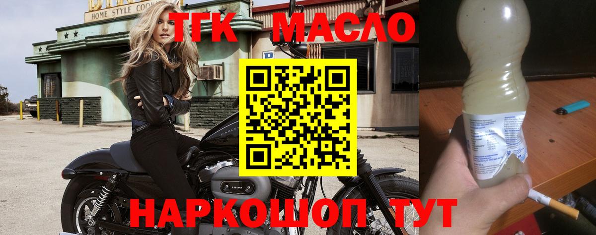 ТГК THC oil Рубцовск